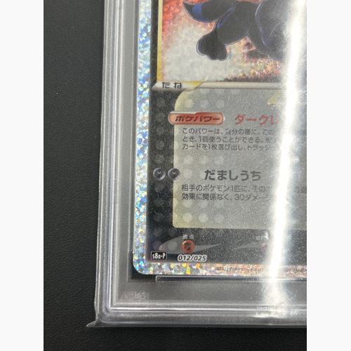 ポケモンカード PSA10 ブラッキー 25th 012/025 s8a-P