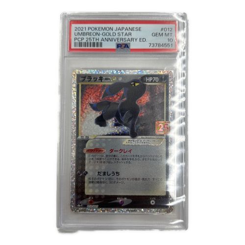 ポケモンカード PSA10 ブラッキー 25th 012/025 s8a-P