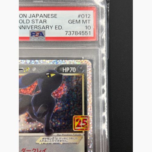 ポケモンカード PSA10 ブラッキー 25th 012/025 s8a-P