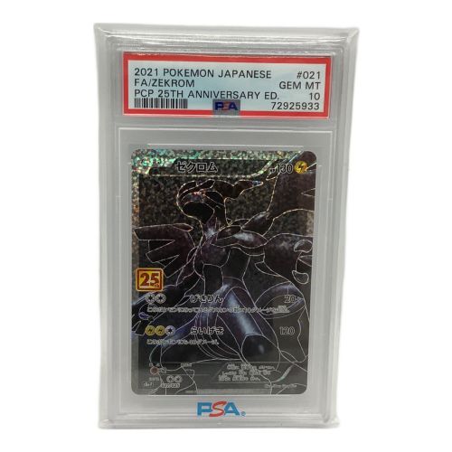 ポケモンカード PSA10 ゼクロム 021/025 25th