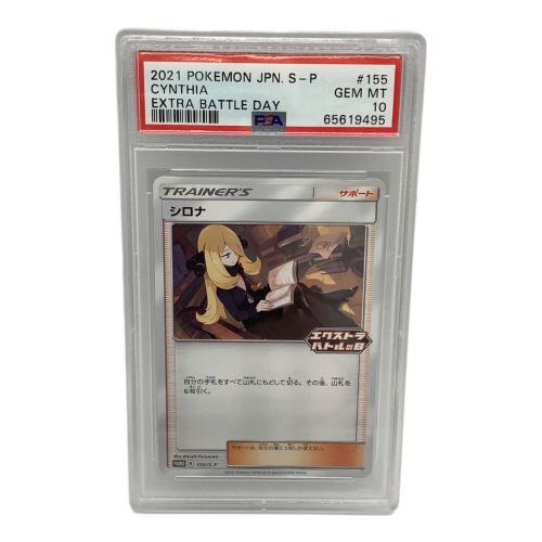 ポケモンカード PSA10 シロナ 155/S-P