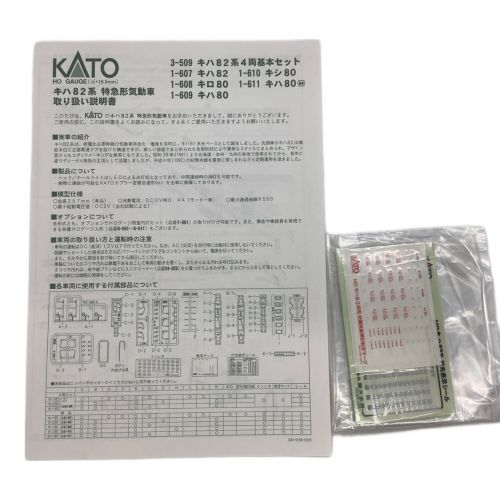 KATO (カトー) HOゲージ 車両セット(3両編成) 国鉄(JR東海・北海道)キハ82系特急形気動車 4両基本セット 3-509