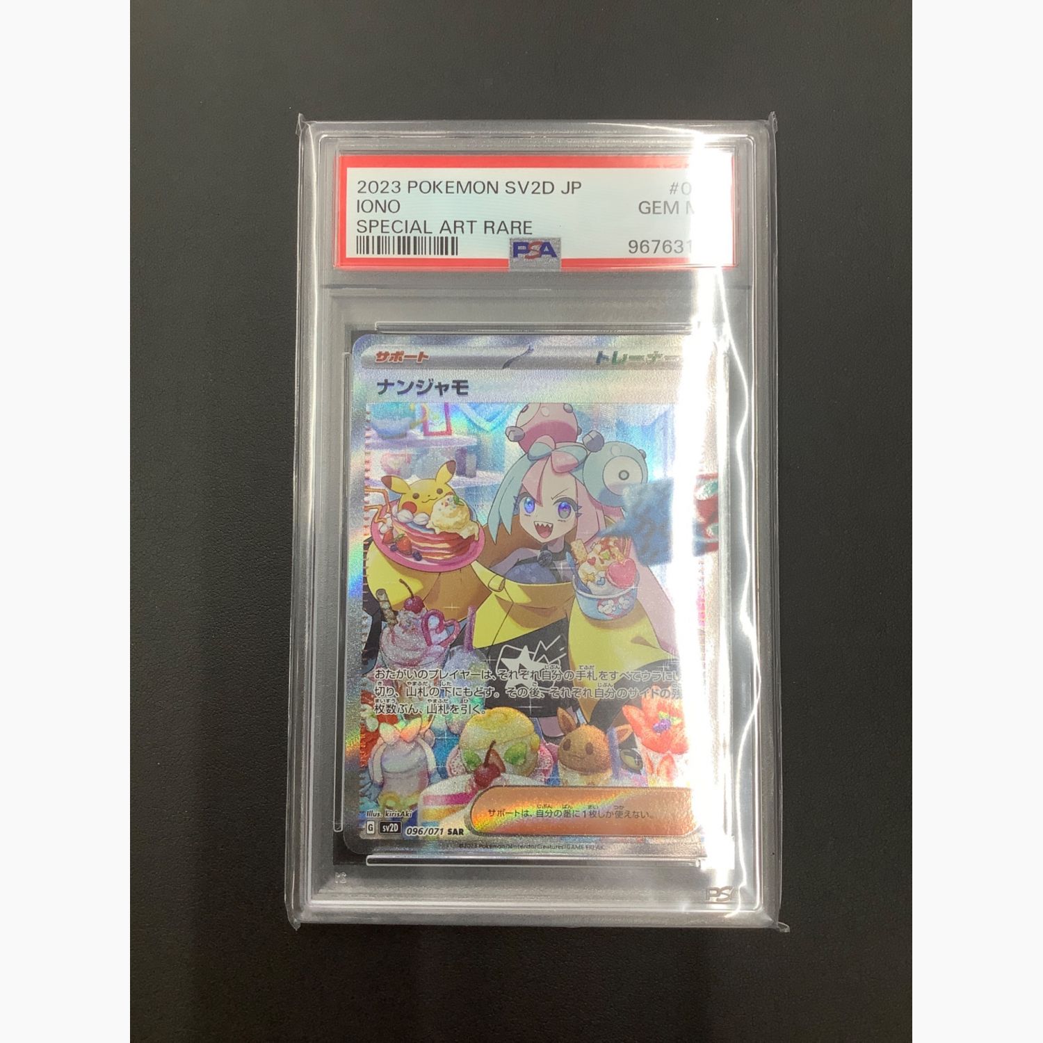 ポケモンカード ナンジャモ 096/071 SAR PSA10｜トレファクONLINE