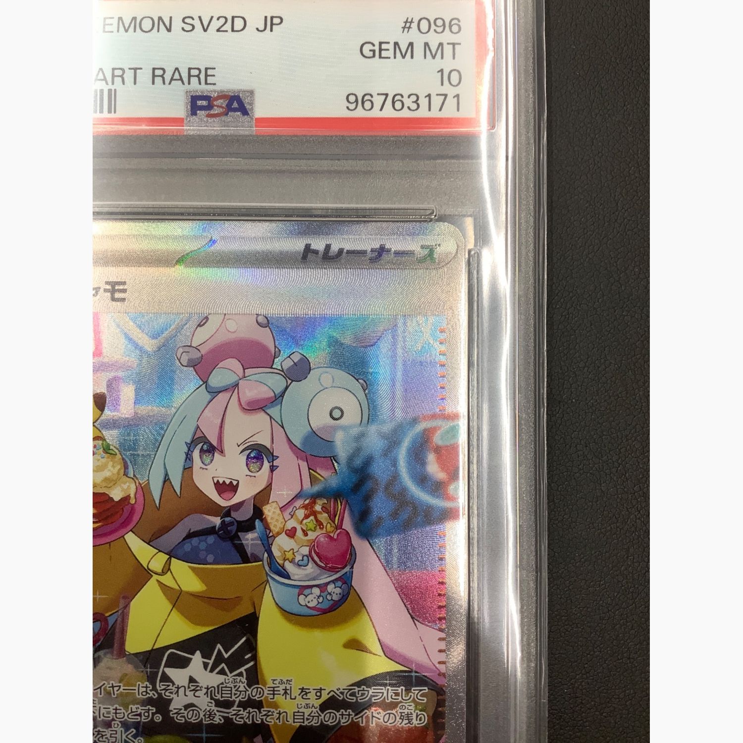 ポケモンカード ナンジャモ 096/071 SAR PSA10｜トレファクONLINE