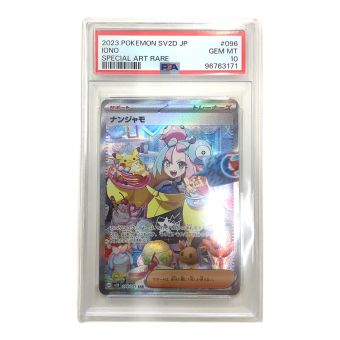 ポケモンカード  ナンジャモ 096/071 SAR PSA10