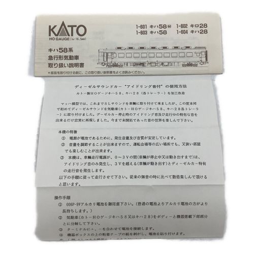 KATO (カトー) HOゲージ マッハ模型改造品 ディーゼルサウンドカー 動作確認済み キハ28