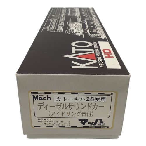 KATO (カトー) HOゲージ マッハ模型改造品 ディーゼルサウンドカー 動作確認済み キハ28