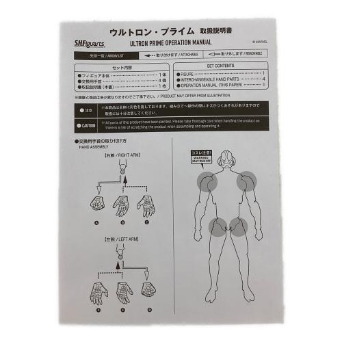ウルトロン・プライム S.H.Figuarts　フィギュア　開封品
