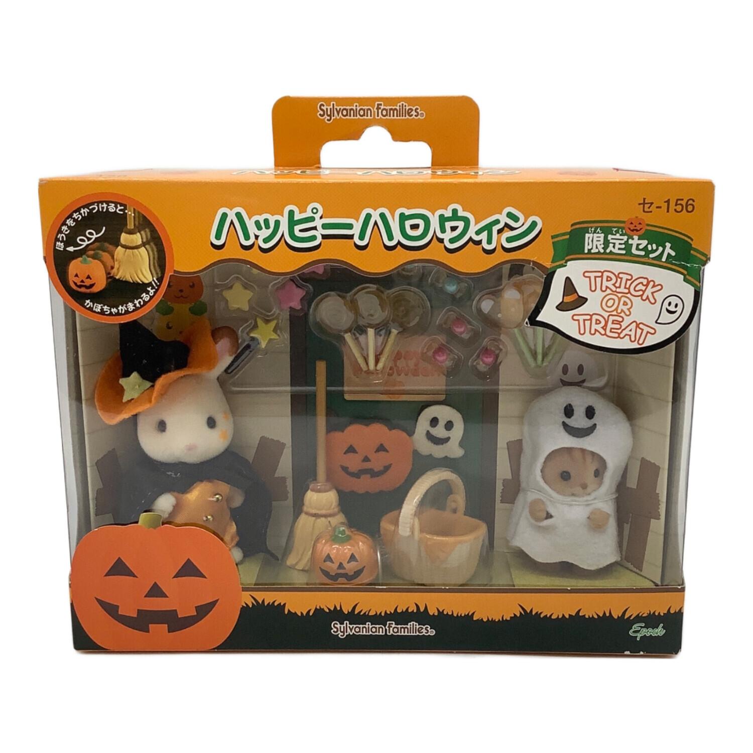 ハッピーハロウィン　限定セット　シルバニアファミリー 箱傷みあり　廃盤品？　レア EPOCH (エポック) シルバニアファミリー ハッピーハロウィン限定セット