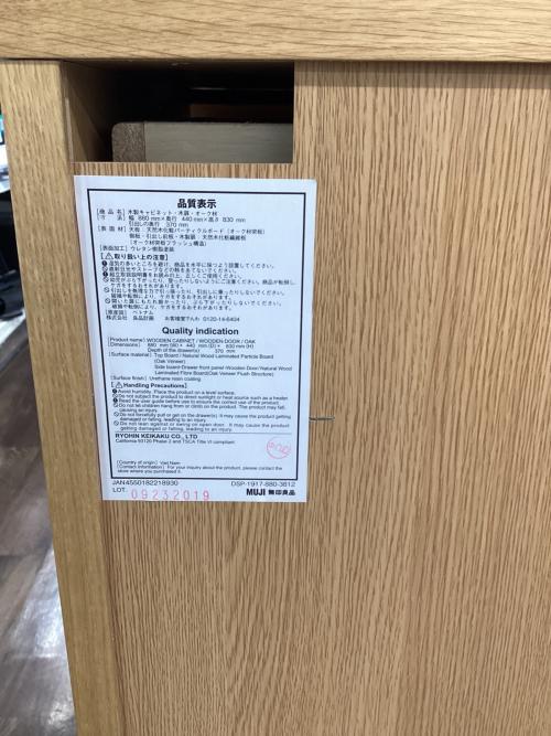 無印良品 (ムジルシリョウヒン) キャビネット ナチュラル 2枚扉 オーク材