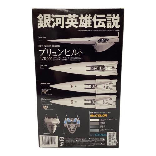 プラモデル 銀河英雄伝説 帝国総旗艦 ブリュンヒルト 1/8000