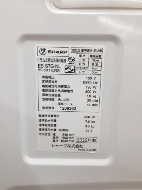 SHARP (シャープ) ドラム式洗濯乾燥機 7.0kg 3.5㎏ ES-S7G-NL 2022年製 クリーニング済 50Hz／60Hz