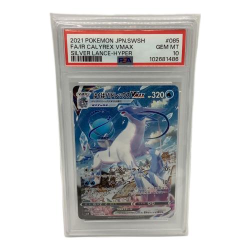 ポケモンカード PSA10 はくばバドレックスVMAX(SA) 085/070 HR