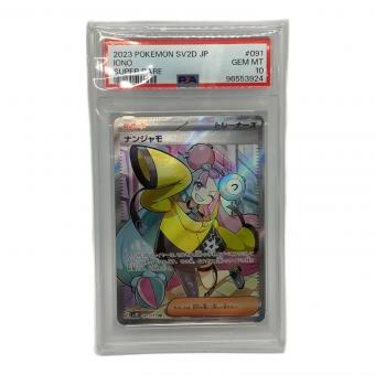 ポケモンカード PSA10 ナンジャモ 091/071 SR