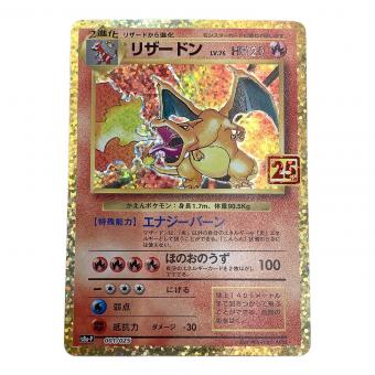 ポケモンカード 25th ANNIVERSARY リザードン LV.76 001/025