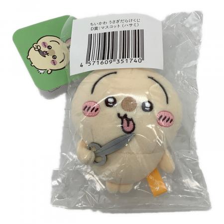 マスコット人形 ちいかわ うさぎだらけくじ D賞 ハサミ｜トレファクONLINE