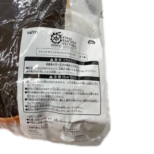 ファットキャットのフットウォーマー FF14ファンフェスティバル2024限定