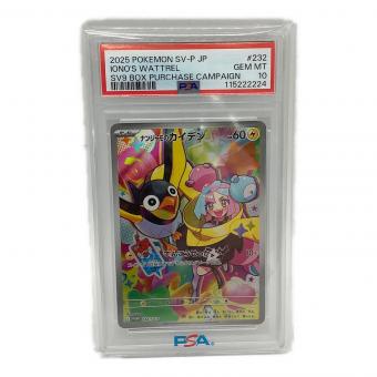 ポケモンカード PSA10 ナンジャモのカイデン 232/SV-P プロモ