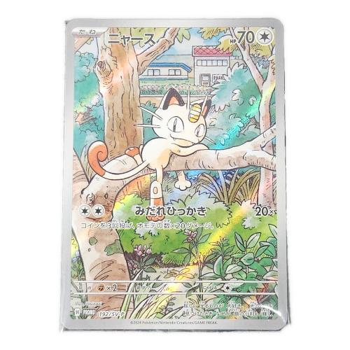 ポケモンカード ニャース・パルデアウパー・スイクン・ジュラルドン   @ 未開封 4枚セット 192/SV-P～195/SV-P プロモ