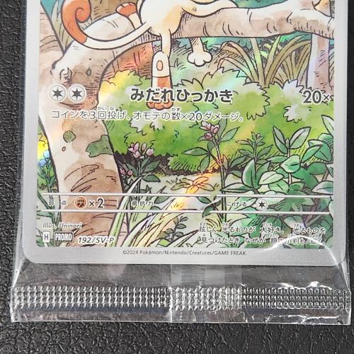 ポケモンカード ニャース・パルデアウパー・スイクン・ジュラルドン   @ 未開封 4枚セット 192/SV-P～195/SV-P プロモ