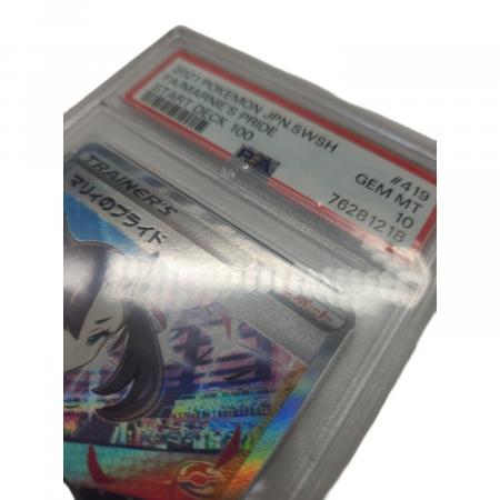 2021 ポケモンカード マリィのプライド #419 PSA8鑑定済〕マリィのプライド【SR】{419/414}
