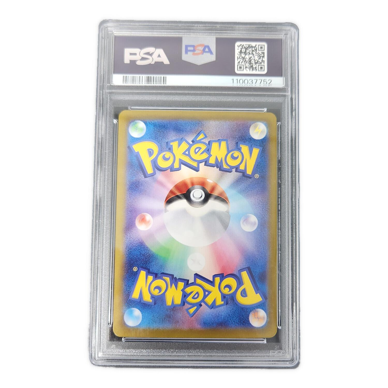 ナンジャモ 350/190 SAR PSA10 ポケモンカード｜トレファクONLINE
