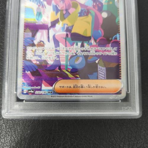 ナンジャモ 350/190 SAR PSA10 ポケモンカード｜トレファクONLINE