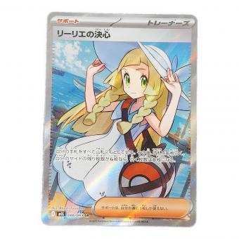 ポケモンカード リーリエの決心 086/063 SR