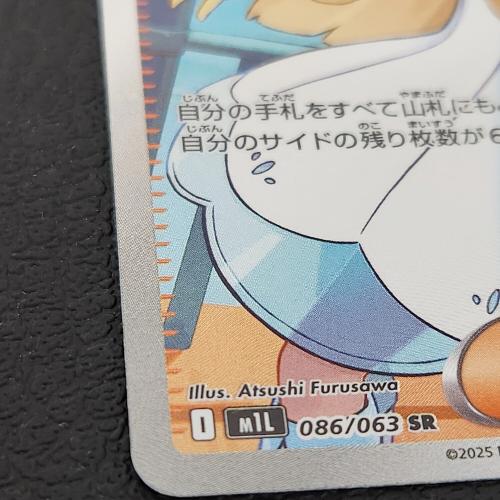 ポケモンカード リーリエの決心 086/063 SR