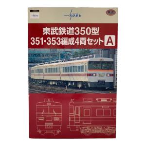 TOMYTEC (トミーテック) 1/150 東武鉄道350型351・353編成 4両セットA 「鉄道コレクション」 Nゲージ
