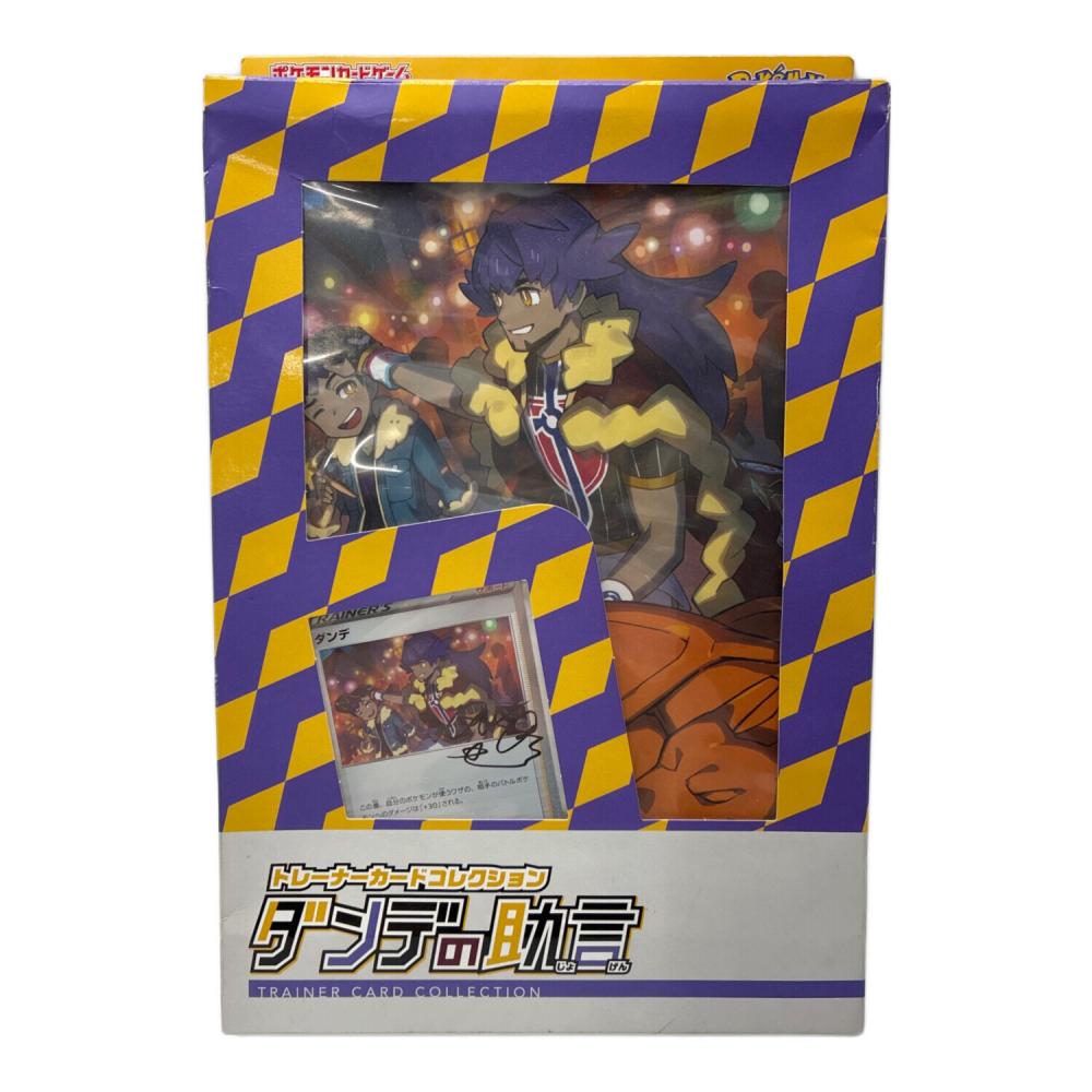 ポケカ　ダンデの助言　未開封 1065001942161358_01_1449w.jpeg