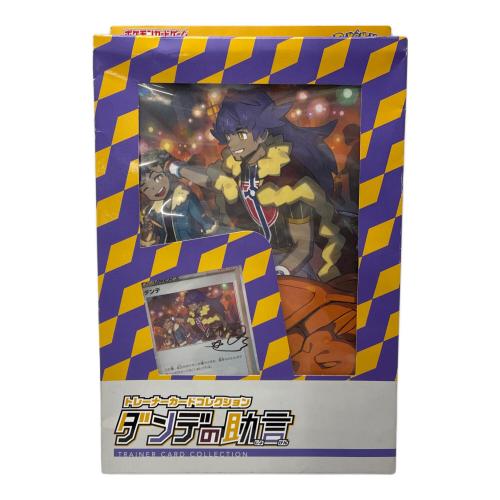 ポケモンカード トレーナーカードコレクション ダンデの助言 未開封品