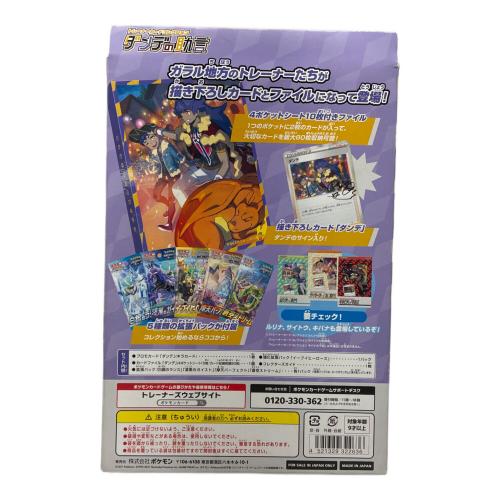 ポケモンカード トレーナーカードコレクション ダンデの助言 未開封品