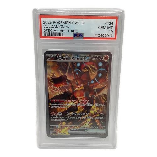 ポケモンカード ボルケニオンEX ボルケニオン ex 124/100 SAR PSA10