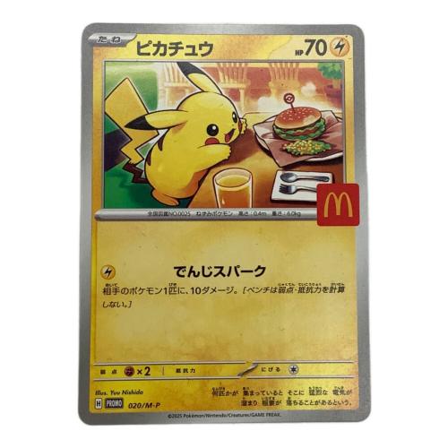 マクドナルド ピカチュウ 020/M-P　ポケモンカード