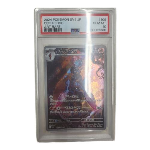 ソウブレイズ 109/106 AR　PSA10　ポケモンカード