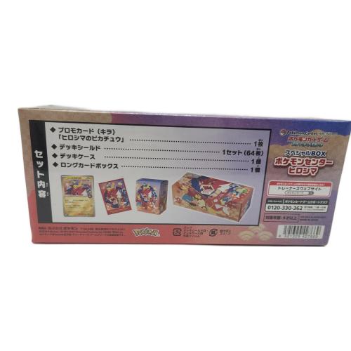 ポケモンカード @ ポケモンカードゲーム スカーレット＆バイオレット スペシャルBOX ポケモンセンターヒロシマ