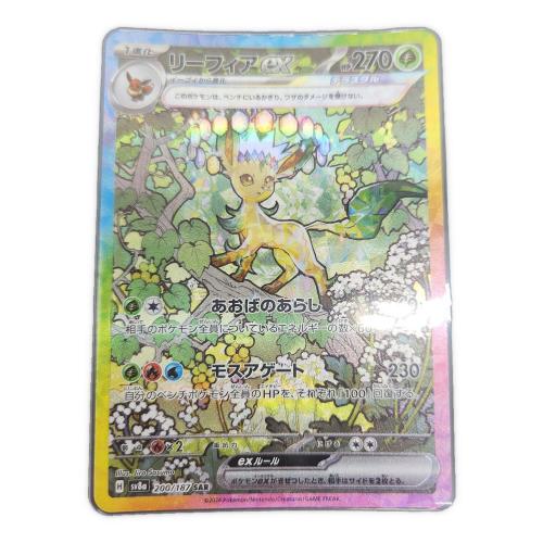 ポケモンカード リーフィアex 200/187 SAR