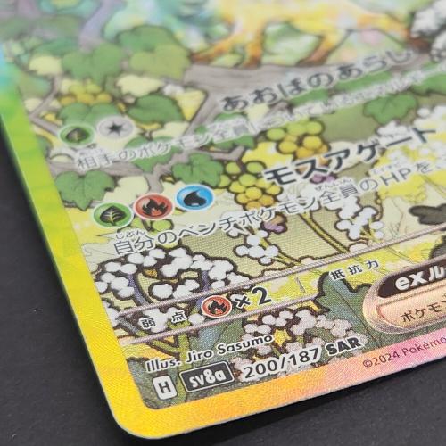 ポケモンカード リーフィアex 200/187 SAR