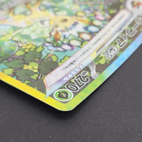 ポケモンカード リーフィアex 200/187 SAR