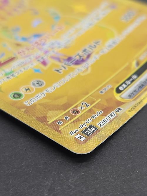 【2枚セット】ピカチュウex UR 236/187 ピカチュウex (UR) {236/187} [SV8a/テラスタルフェスex] [SV