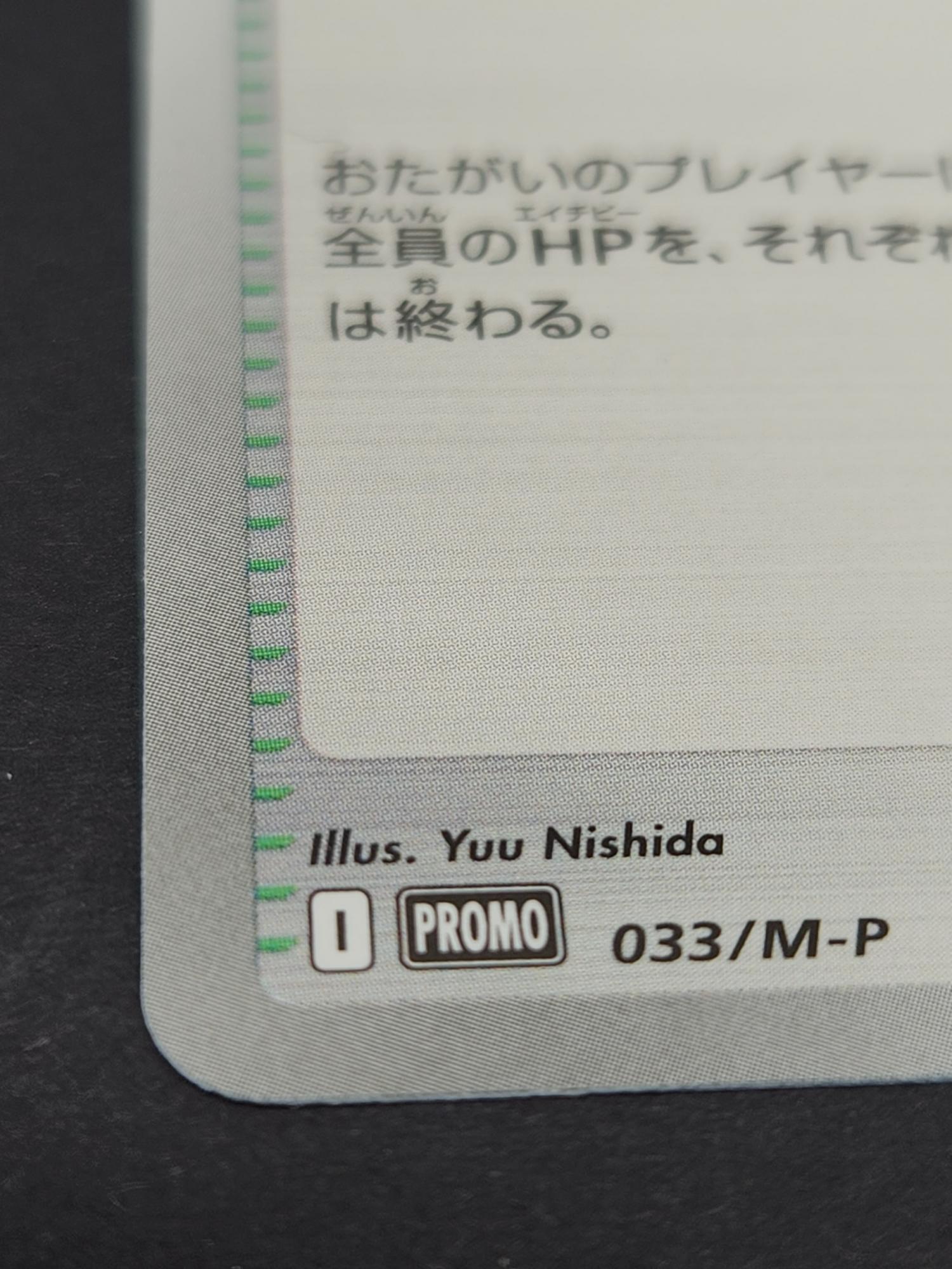 ポケモンカード おいわいファンファーレ 033/M-P｜トレファクONLINE