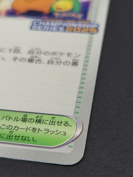 おいしいファンファーレ 033/M.P. おいわいファンファーレ PROMO 2025 プロモカード 033/m-p