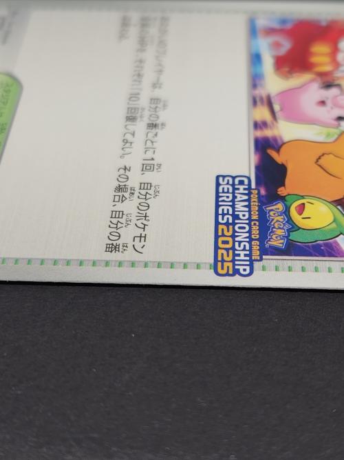 ポケモンカード おいわいファンファーレ 033/M-P｜トレファクONLINE