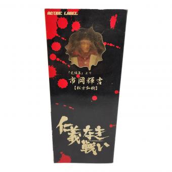 仁義なき戦い 完結編 レトロフィギュア 市岡 輝吉 松方弘樹