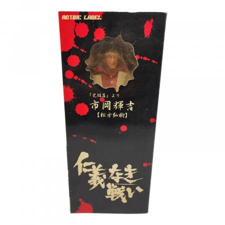 仁義なき戦い　完結編　市岡輝吉 松方弘樹 仁義なき戦い 完結編 レトロフィギュア 市岡 輝吉 松方弘樹