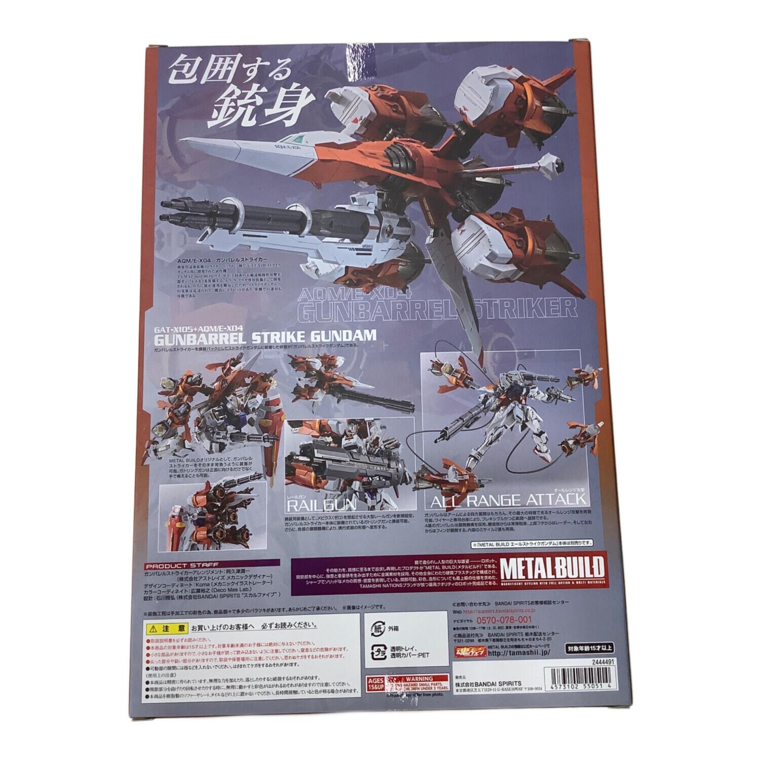 機動戦士ガンダムSEED MSV フィギュア METAL BUILD ガンバレル