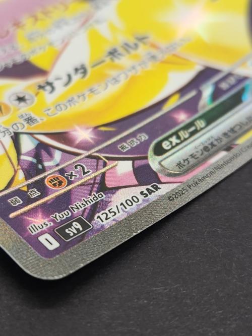ポケモンカード ナンジャモのハラバリーex 125/100 SAR