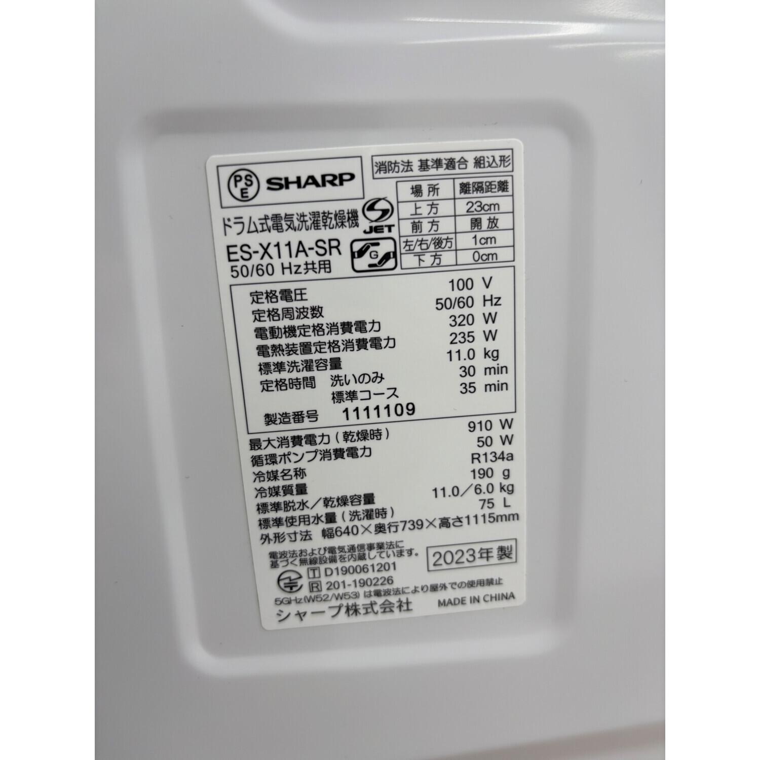 SHARP (シャープ) ドラム式洗濯乾燥機 ES-X11A-SR 2023年製