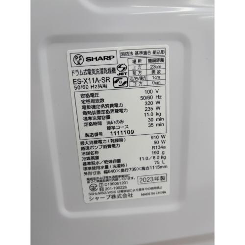 SHARP (シャープ) ドラム式洗濯乾燥機 ES-X11A-SR 2023年製